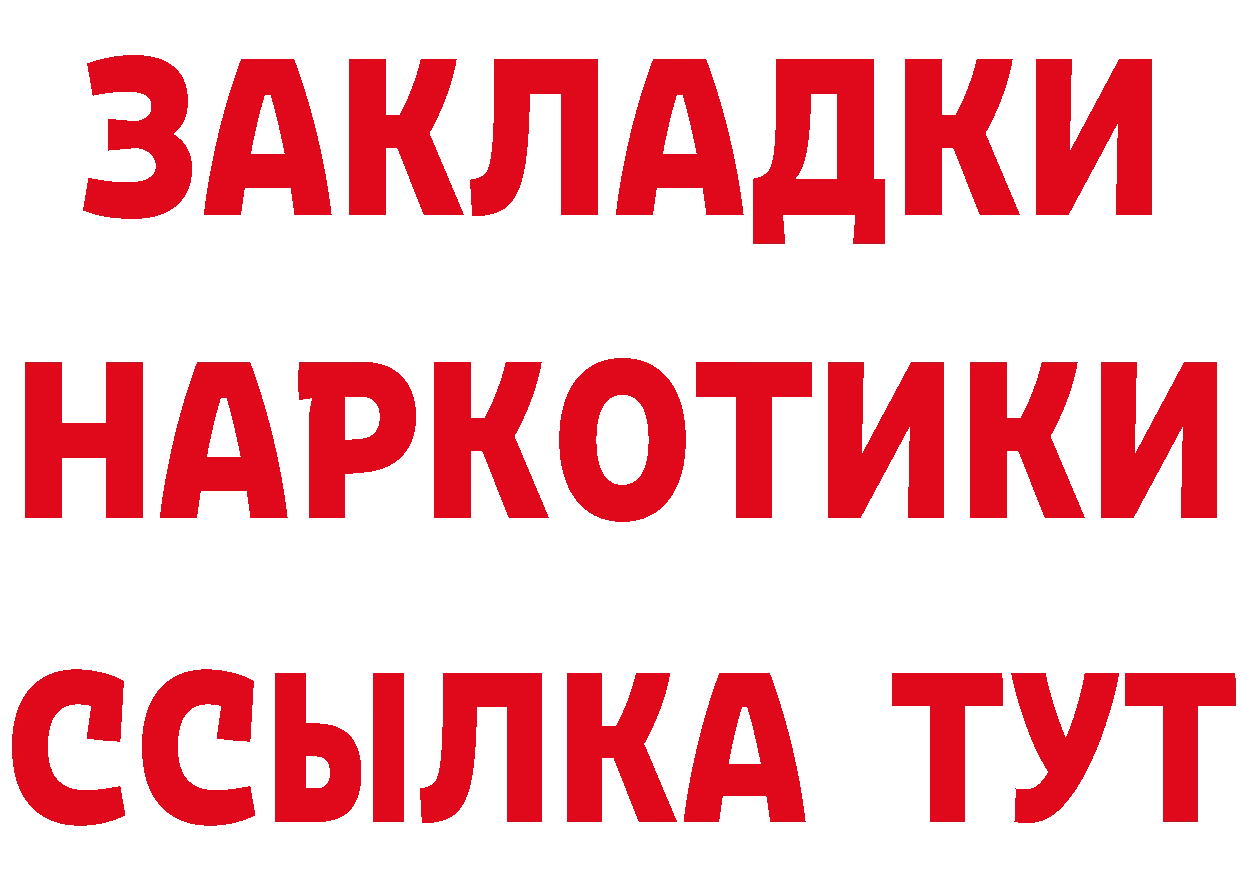 Бутират 1.4BDO ТОР даркнет МЕГА Арск